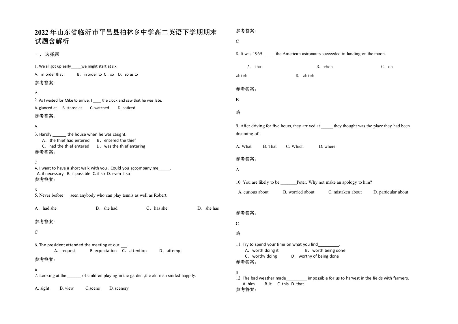 2022年山东省临沂市平邑县柏林乡中学高二英语下学期期末试题含解析