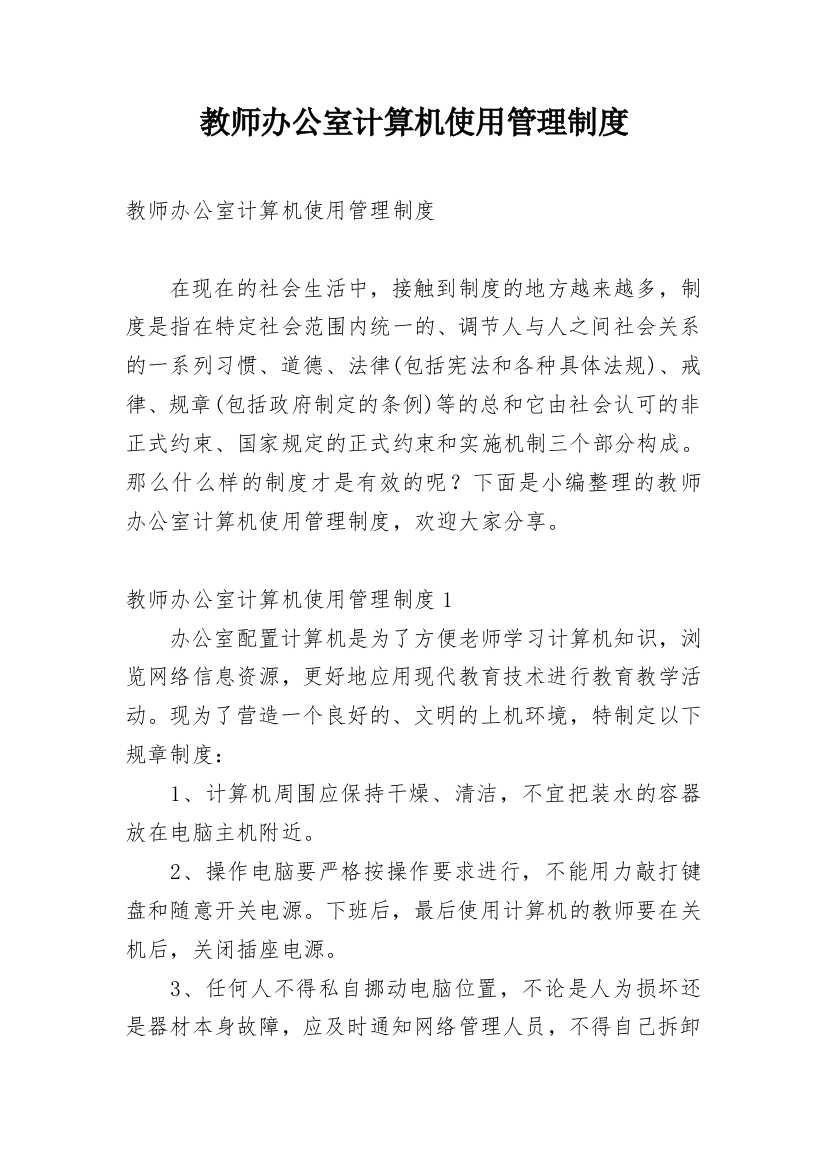 教师办公室计算机使用管理制度_2