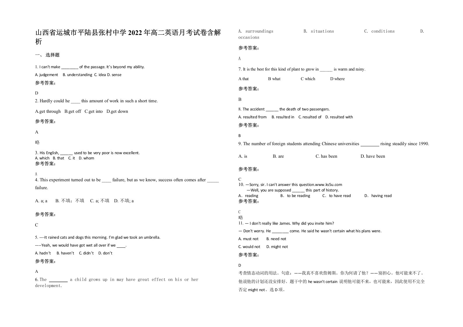 山西省运城市平陆县张村中学2022年高二英语月考试卷含解析