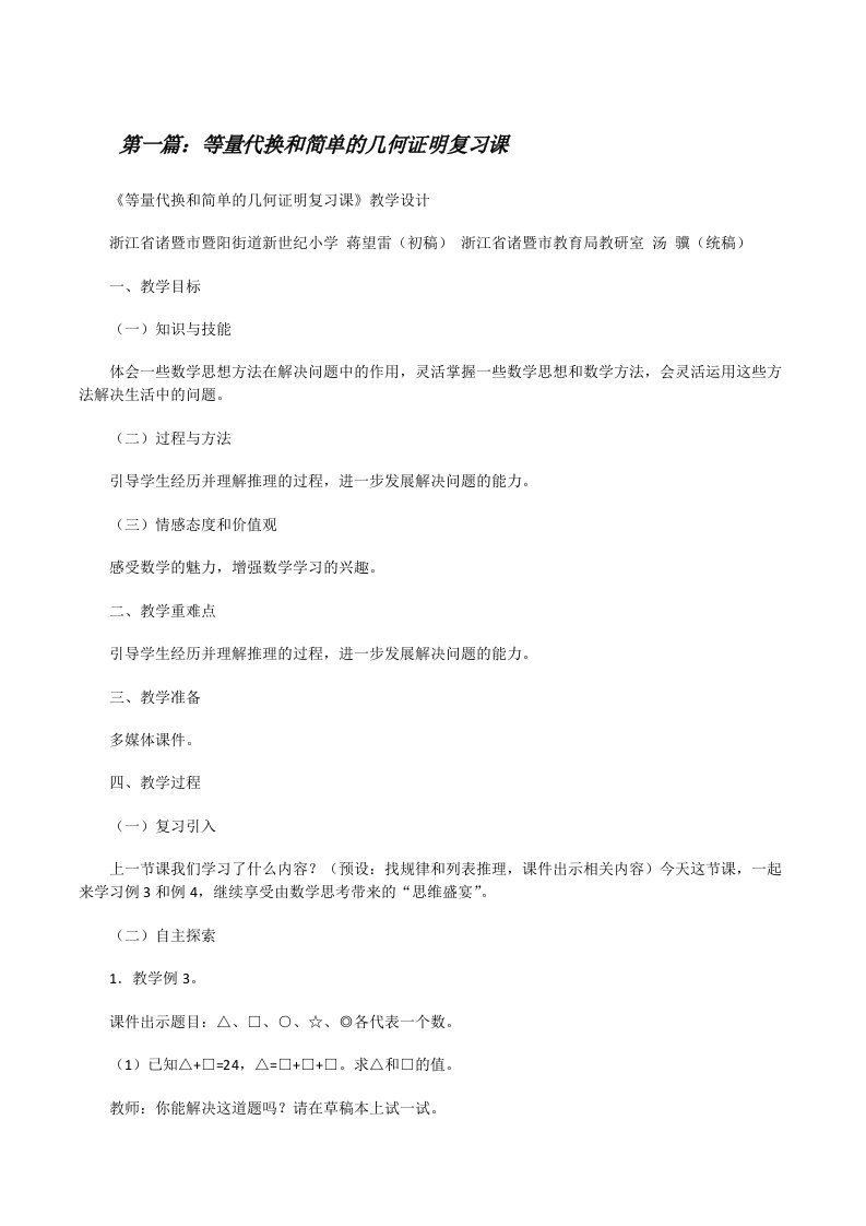 等量代换和简单的几何证明复习课[修改版]