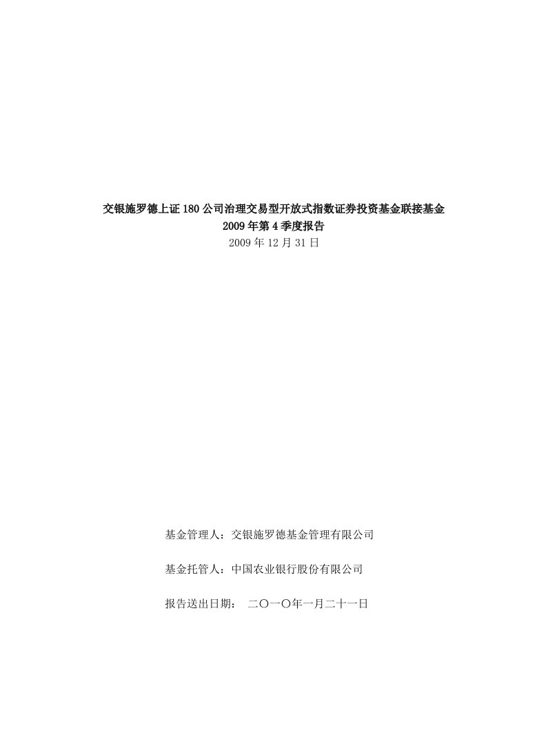 公司治理交易型开放式指数证券投资基金