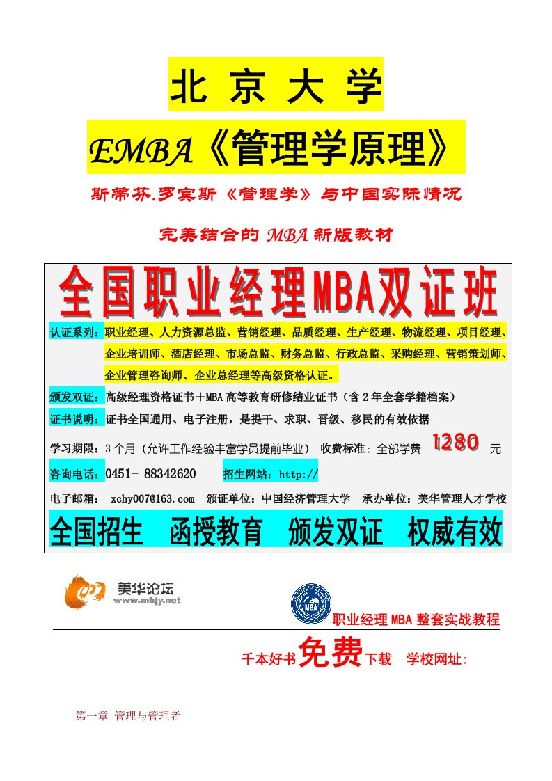 北京大学EMBA《管理学原理》全书