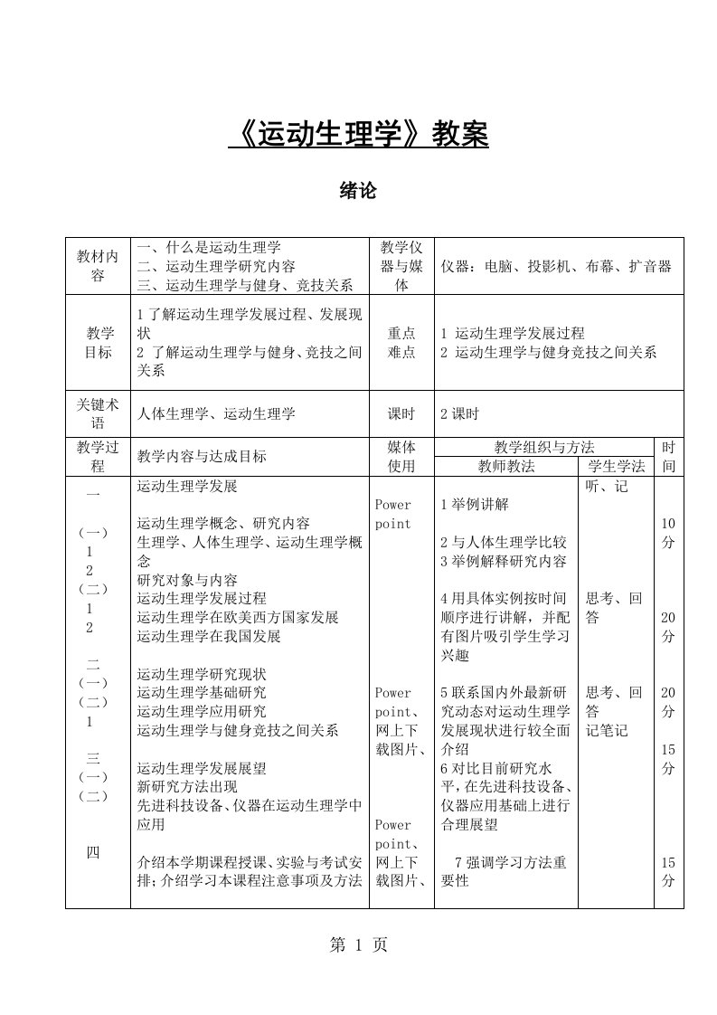 《运动生理学》教案