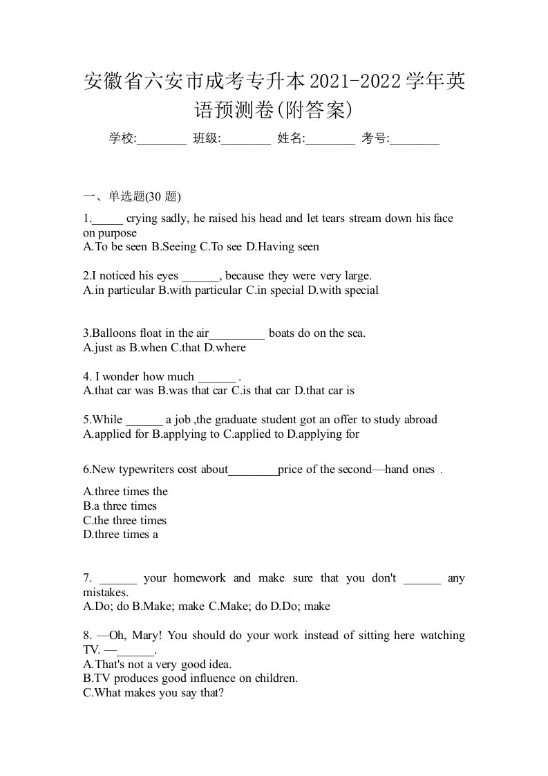 安徽省六安市成考专升本2021-2022学年英语预测卷附答案