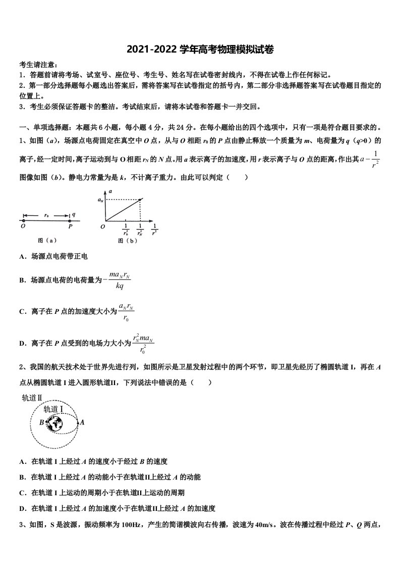 2022届海南省文昌中学高三第二次诊断性检测物理试卷含解析