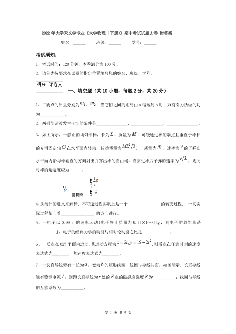 2022年大学天文学专业大学物理下册期中考试试题A卷-附答案