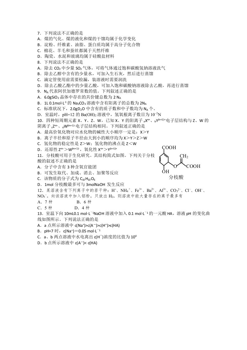 2019-2020年高三下学期周练理科综合化学试题（4.22）