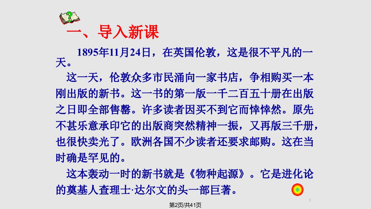 语文苏第一专项块一物种起源绪论资料