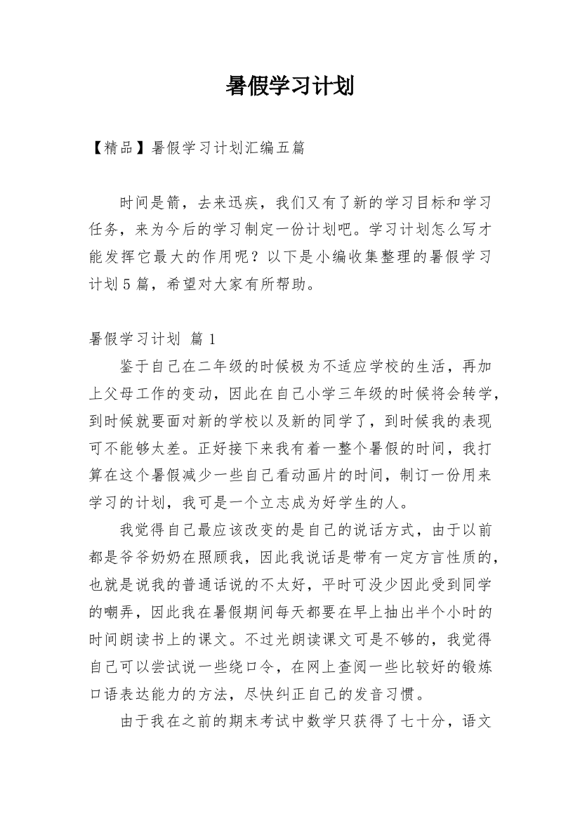 暑假学习计划_213