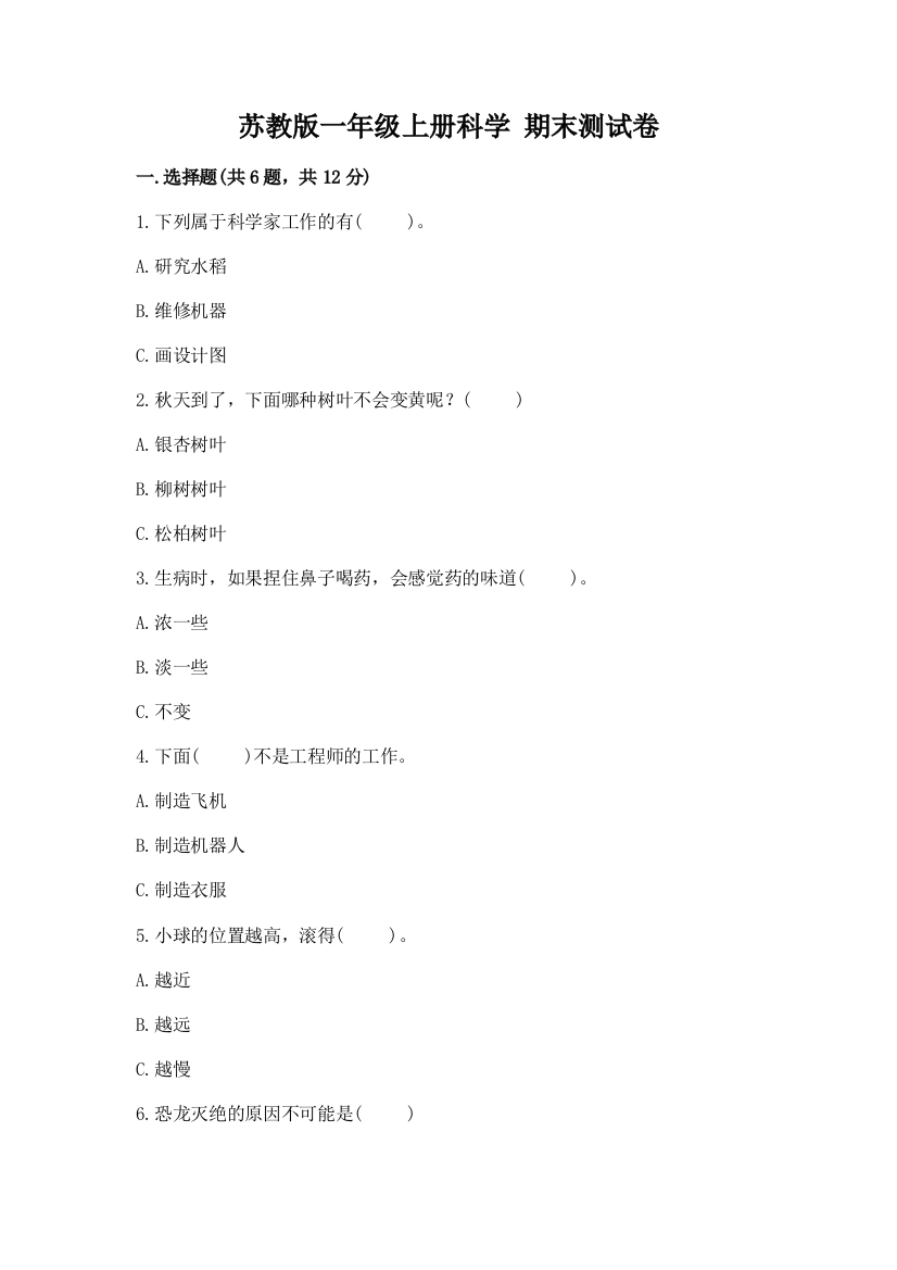 苏教版一年级上册科学