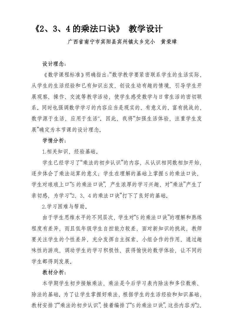 《2.3.4乘法口诀》教学设计