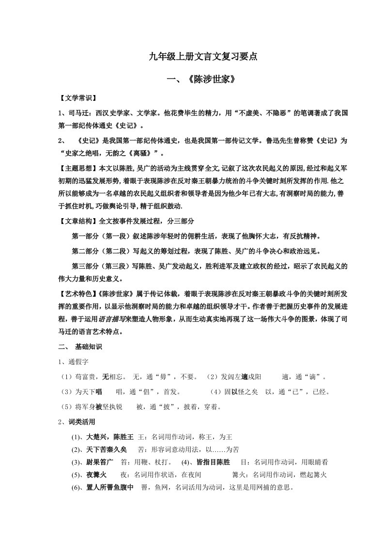 九年级上册文言文复习要点