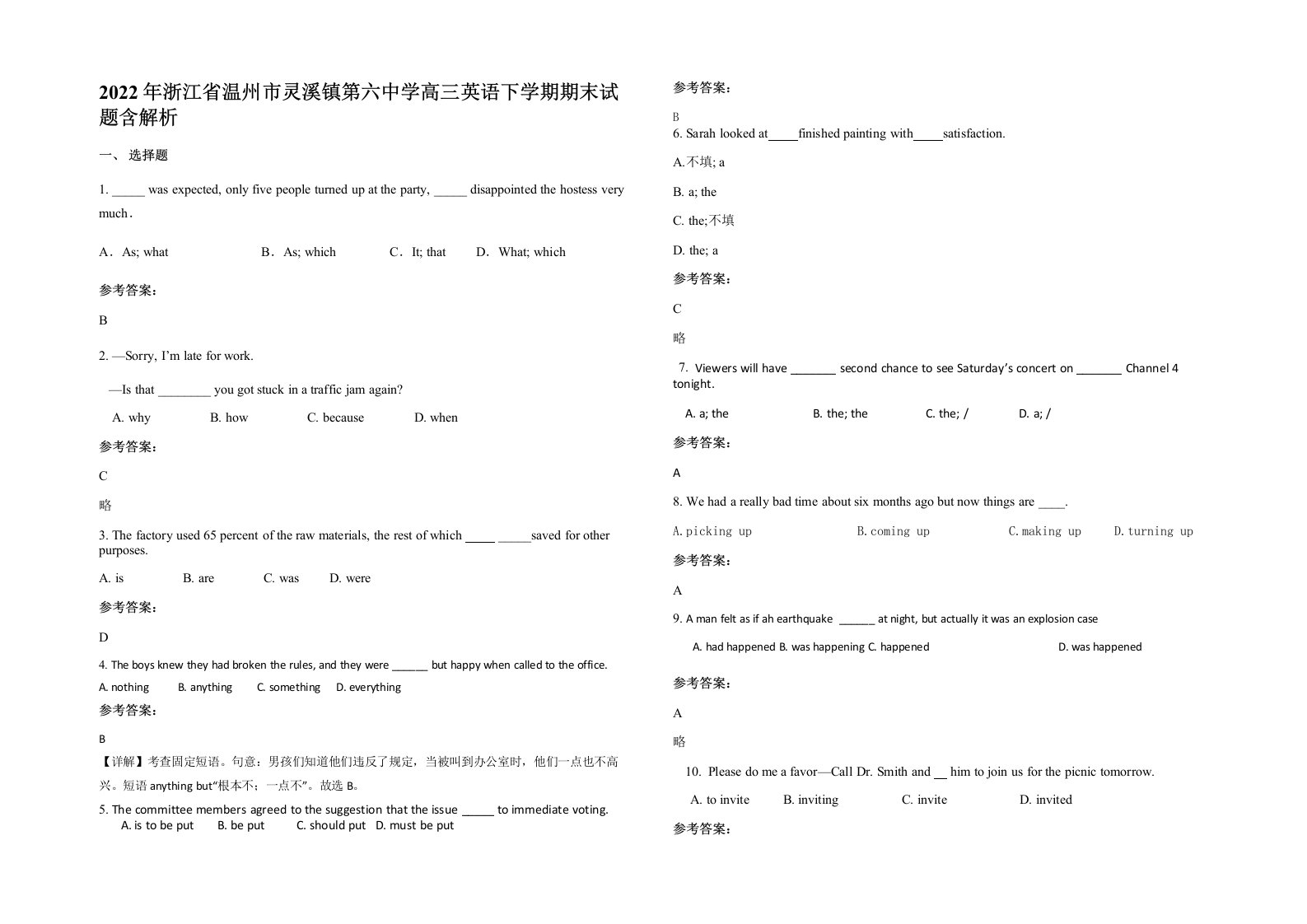 2022年浙江省温州市灵溪镇第六中学高三英语下学期期末试题含解析