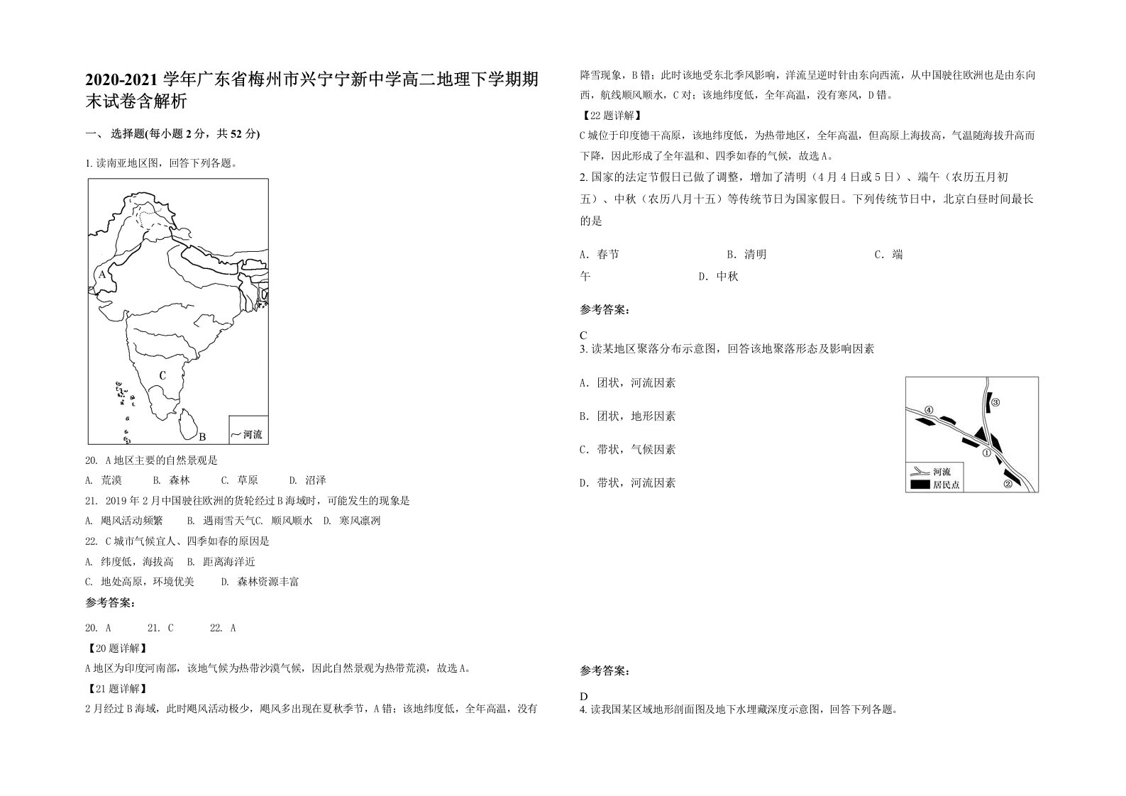 2020-2021学年广东省梅州市兴宁宁新中学高二地理下学期期末试卷含解析