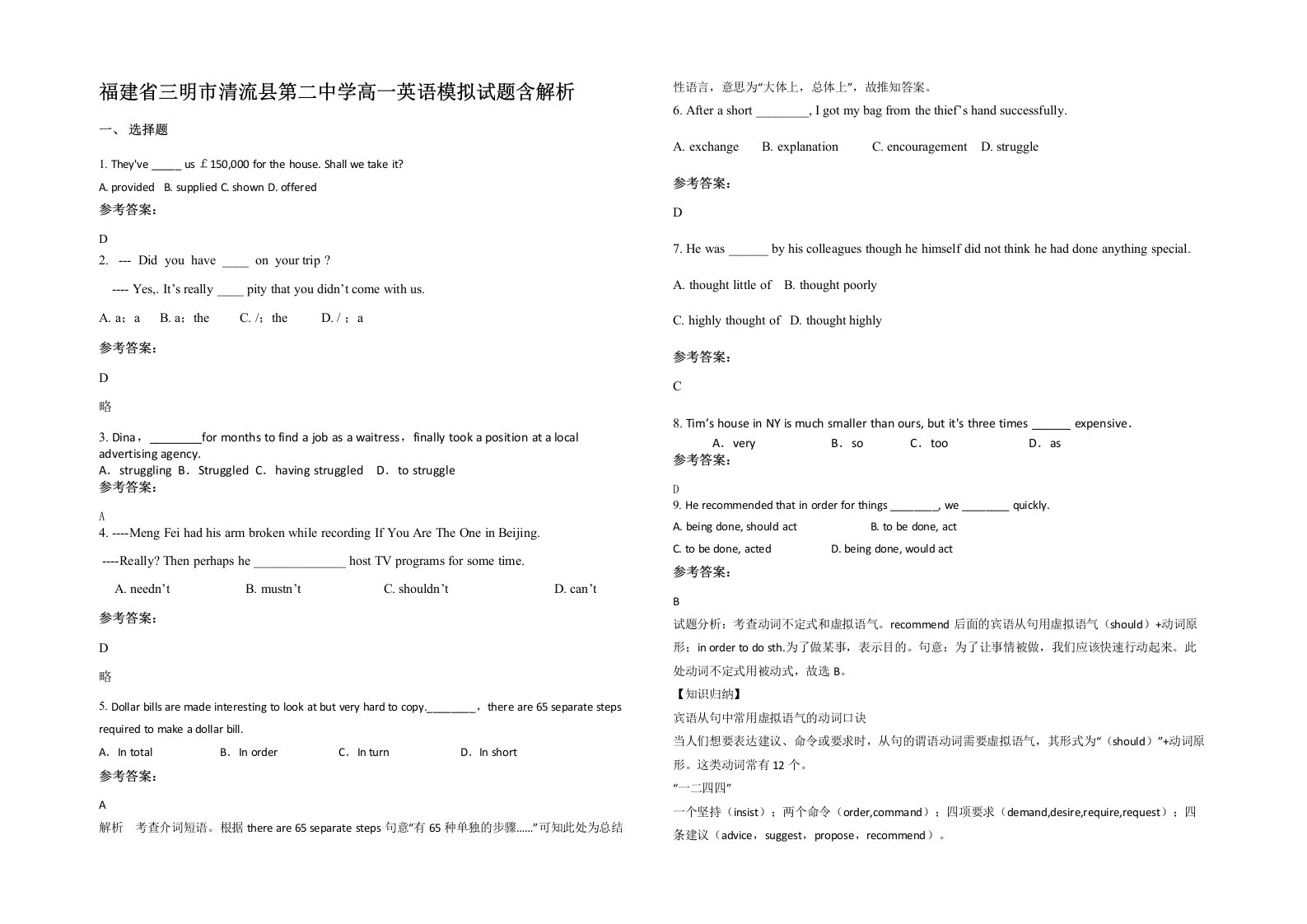 福建省三明市清流县第二中学高一英语模拟试题含解析