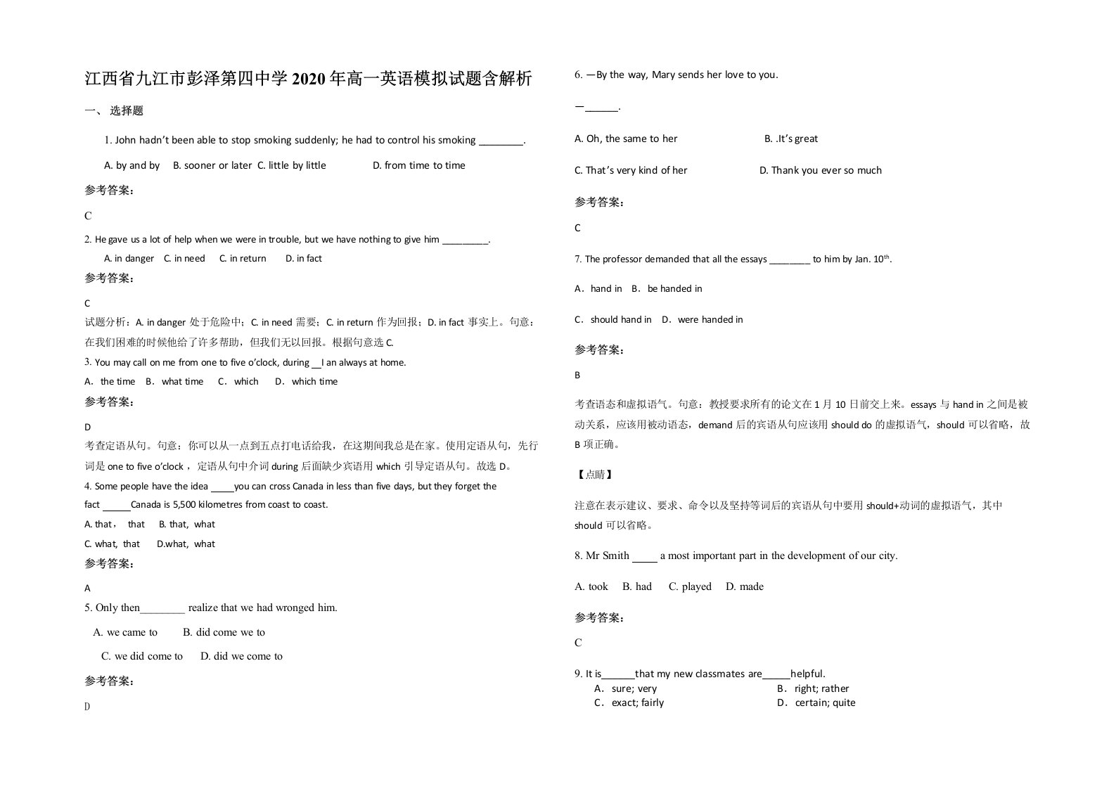 江西省九江市彭泽第四中学2020年高一英语模拟试题含解析