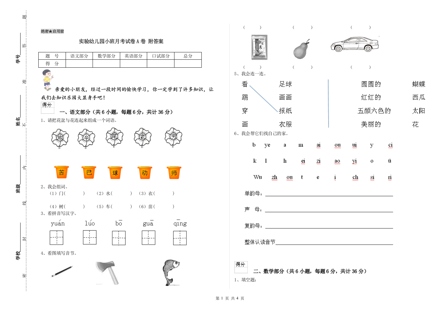 实验幼儿园小班月考试卷A卷-附答案