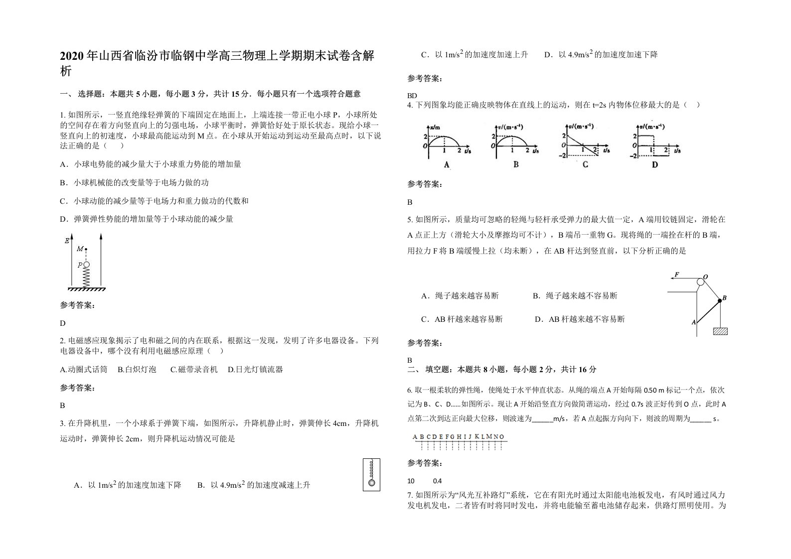 2020年山西省临汾市临钢中学高三物理上学期期末试卷含解析