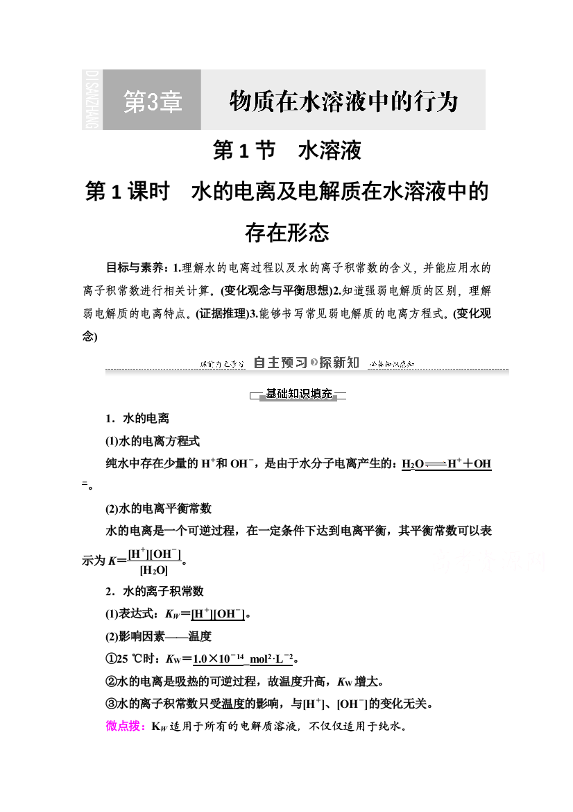 2020-2021学年化学鲁科版选修4教师用书：第3章