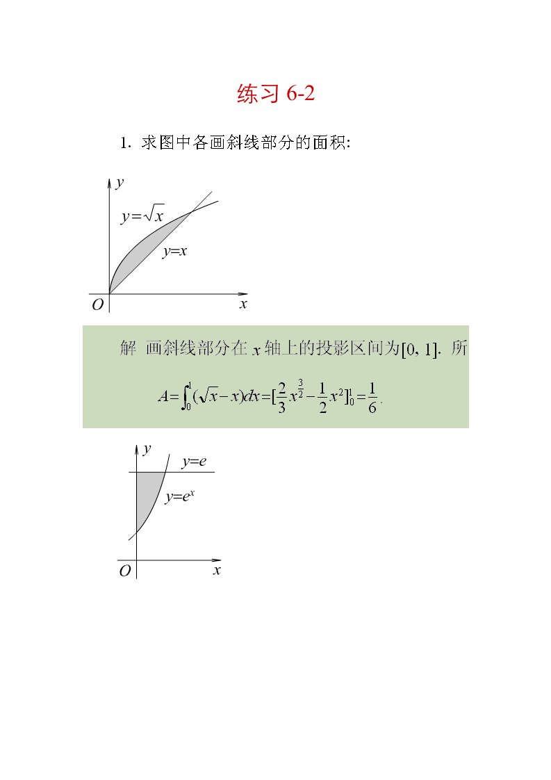 高等数学(定积分的应用)习题及解答