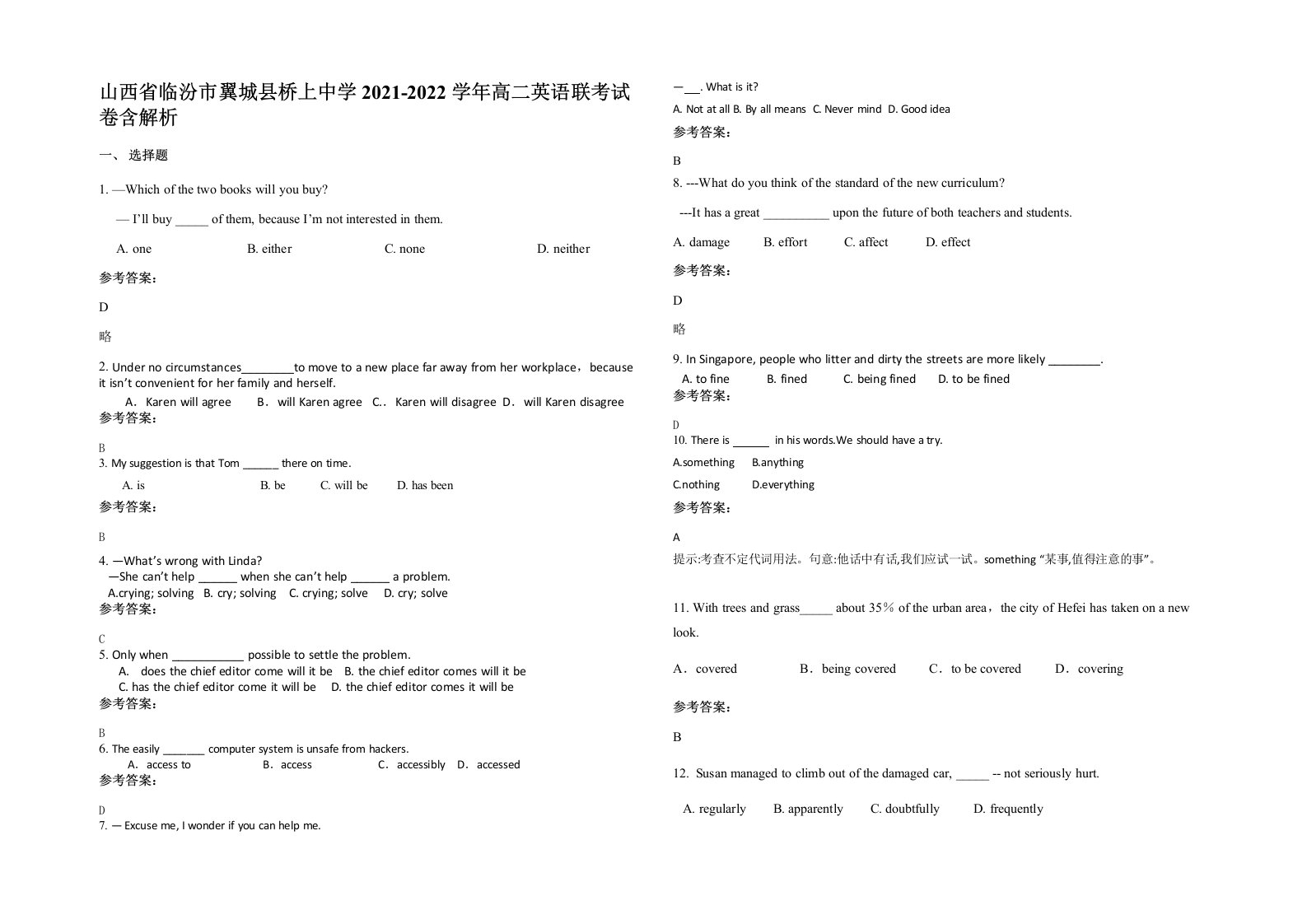 山西省临汾市翼城县桥上中学2021-2022学年高二英语联考试卷含解析