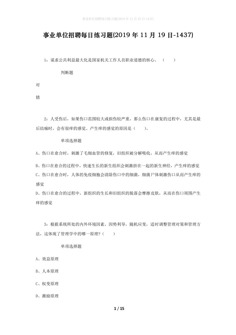 事业单位招聘每日练习题2019年11月19日-1437