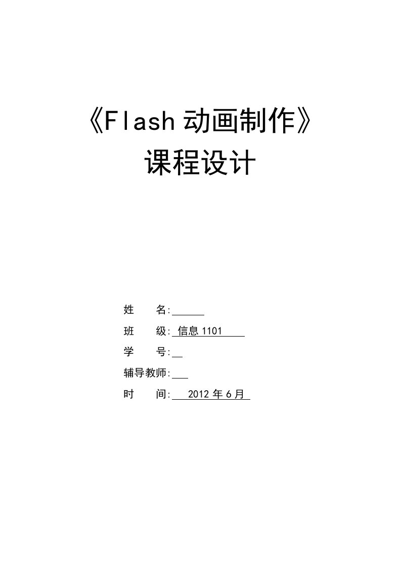 flash节约用水设计报告