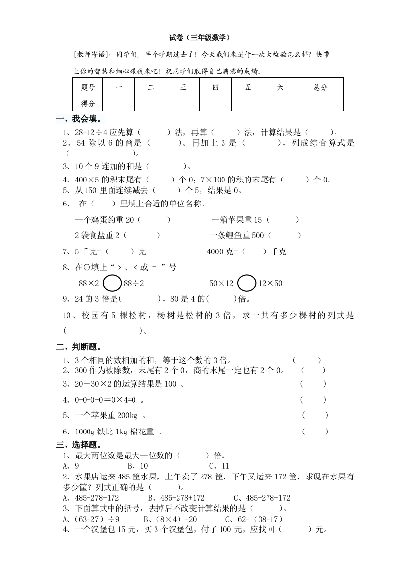 新北师版三年级数学下册期中试题2