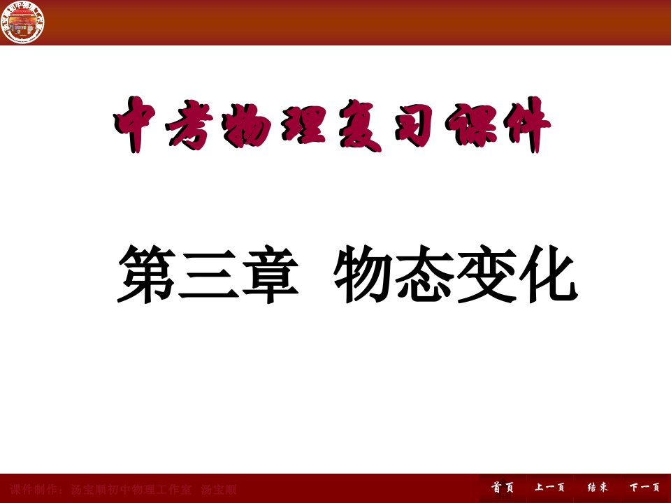 人教版中考物理专题复习第三章