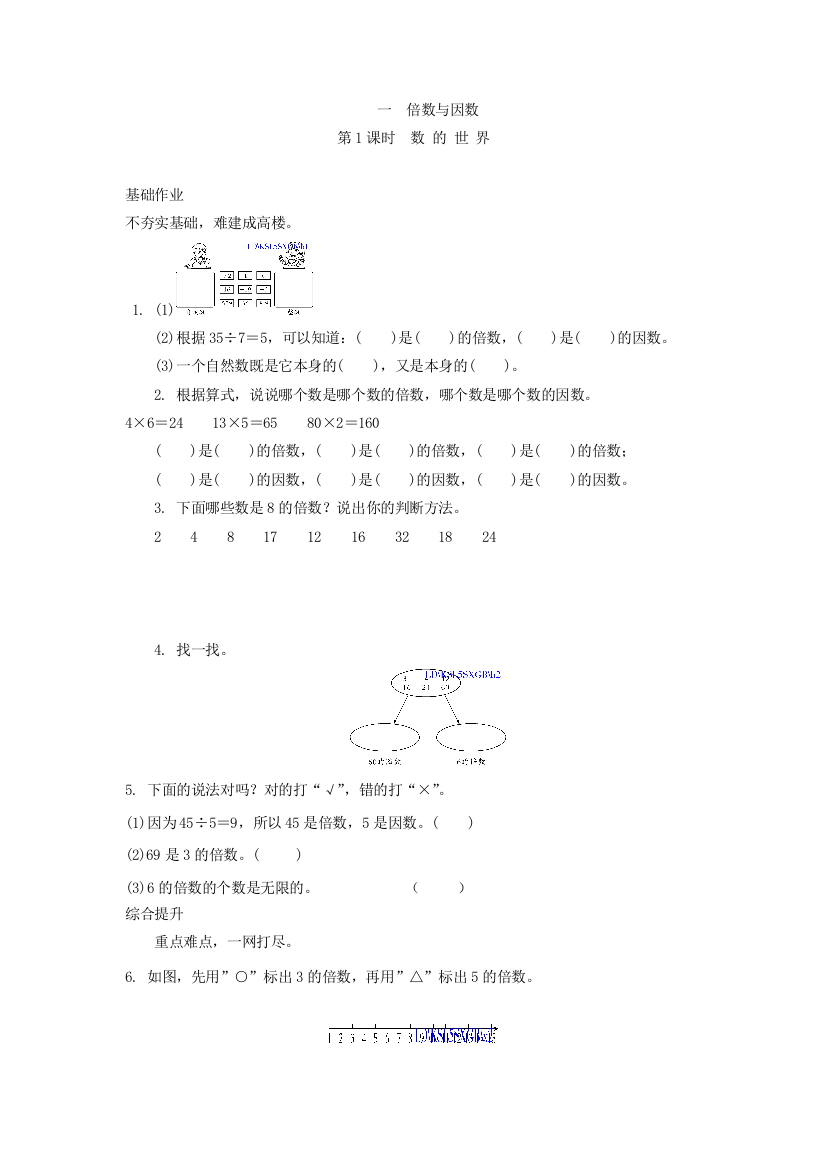 【小学中学教育精选】1.1数的世界练习题及答案