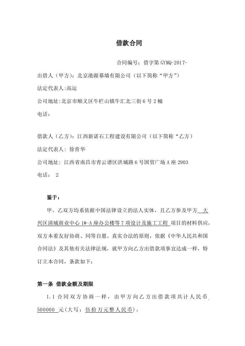 借款合同格式文本清城商业中心