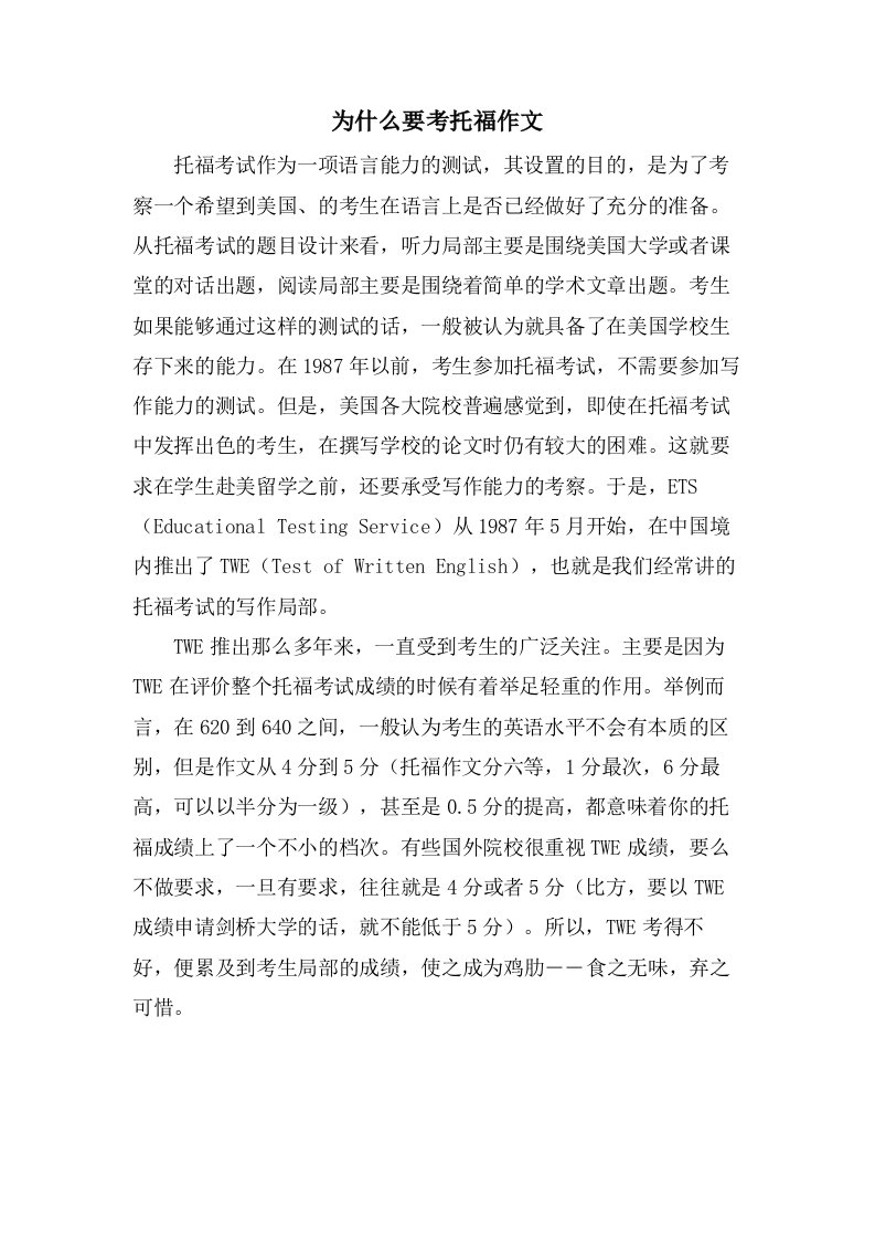 为什么要考托福作文