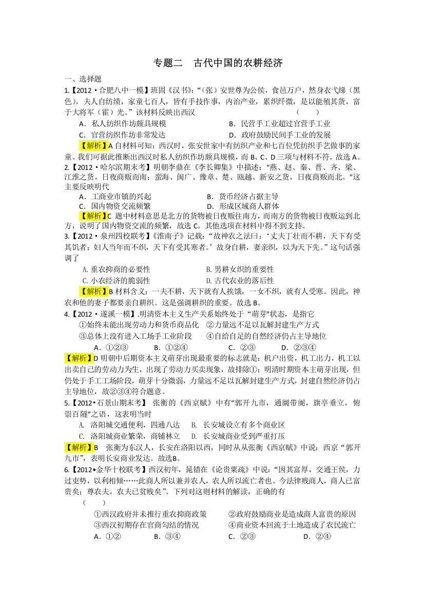 江苏省2013届高考历史二轮复习课时练专题二