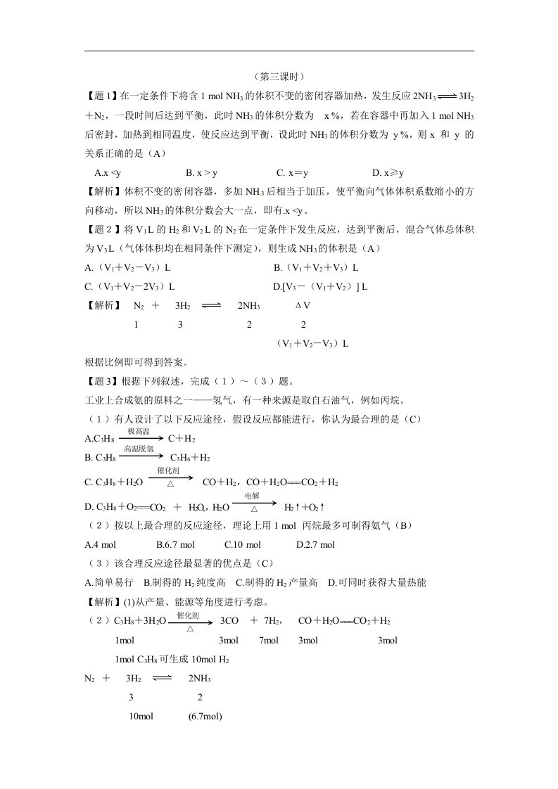 鲁科版化学选修4《化学反应条件的优化——工业合成氨》（第3课时）