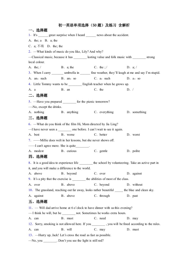 初一英语单项选择（50题）及练习-含解析