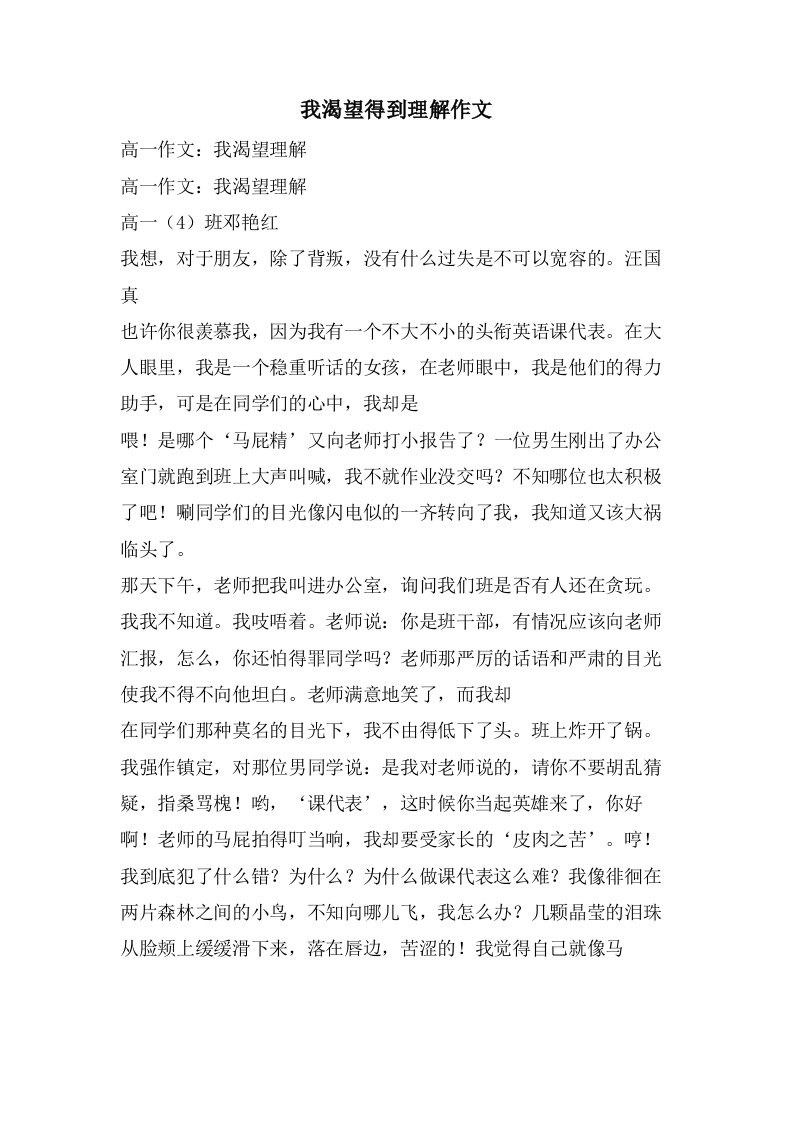 我渴望得到理解作文