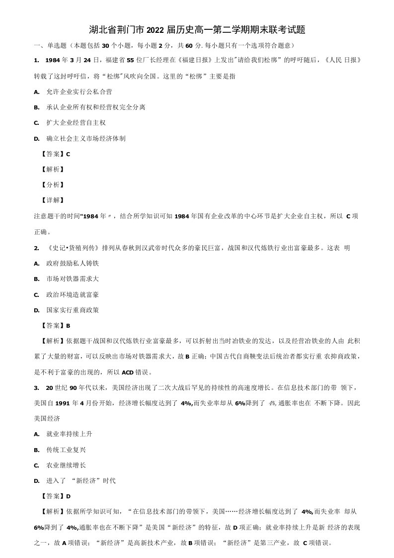 湖北省荆门市2022届历史高一第二学期期末联考试题含解析