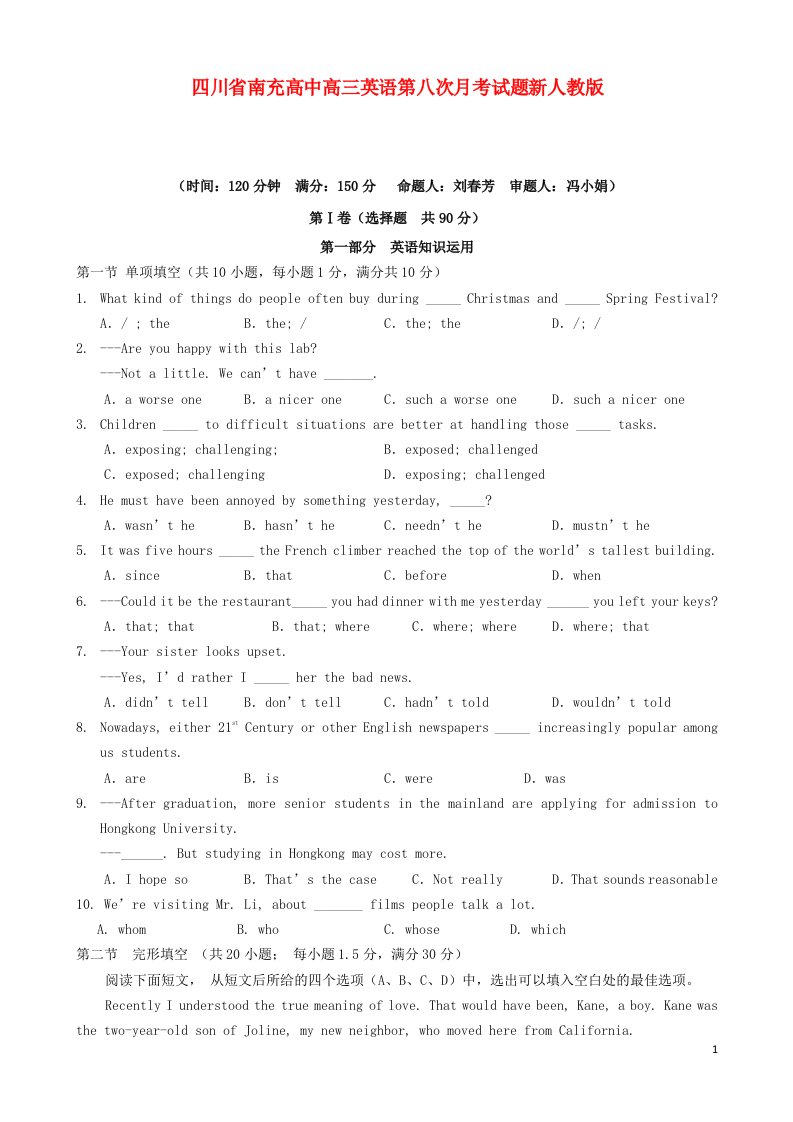 四川省南充高中高三英语第八次月考试题新人教版