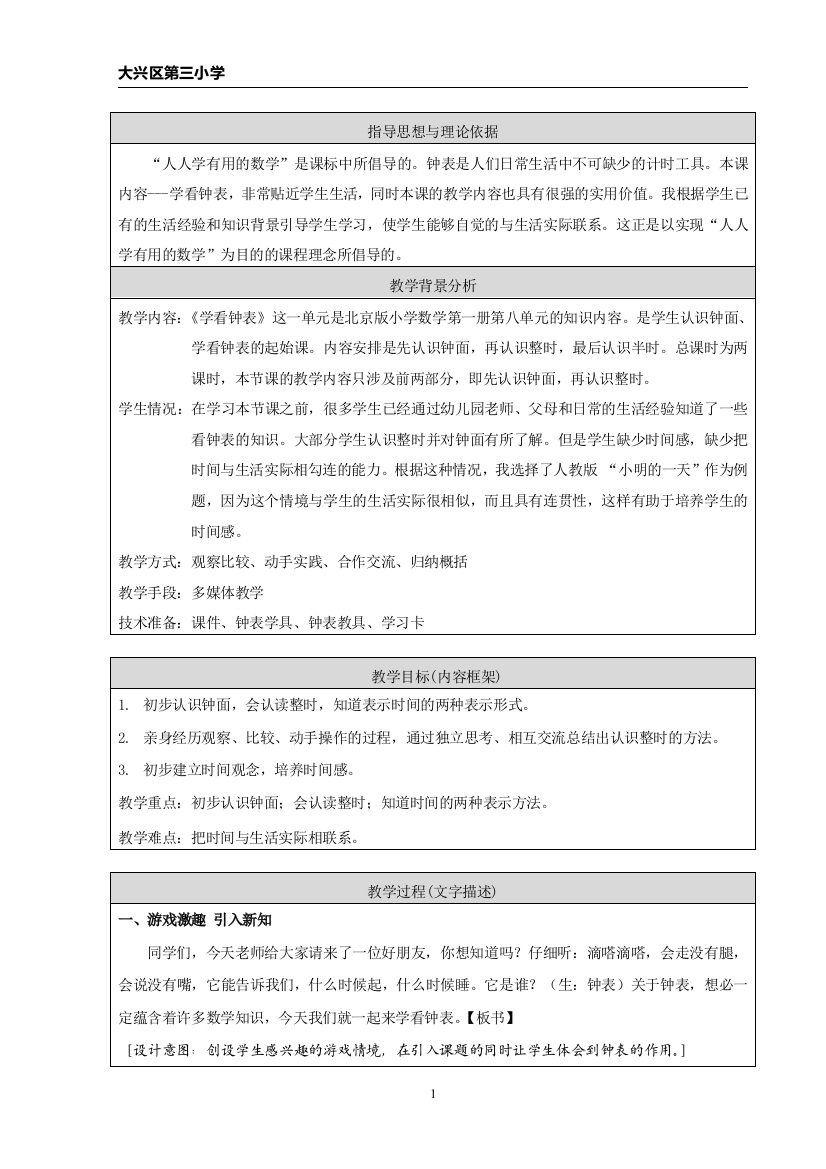 小学数学人教一年级学看钟表