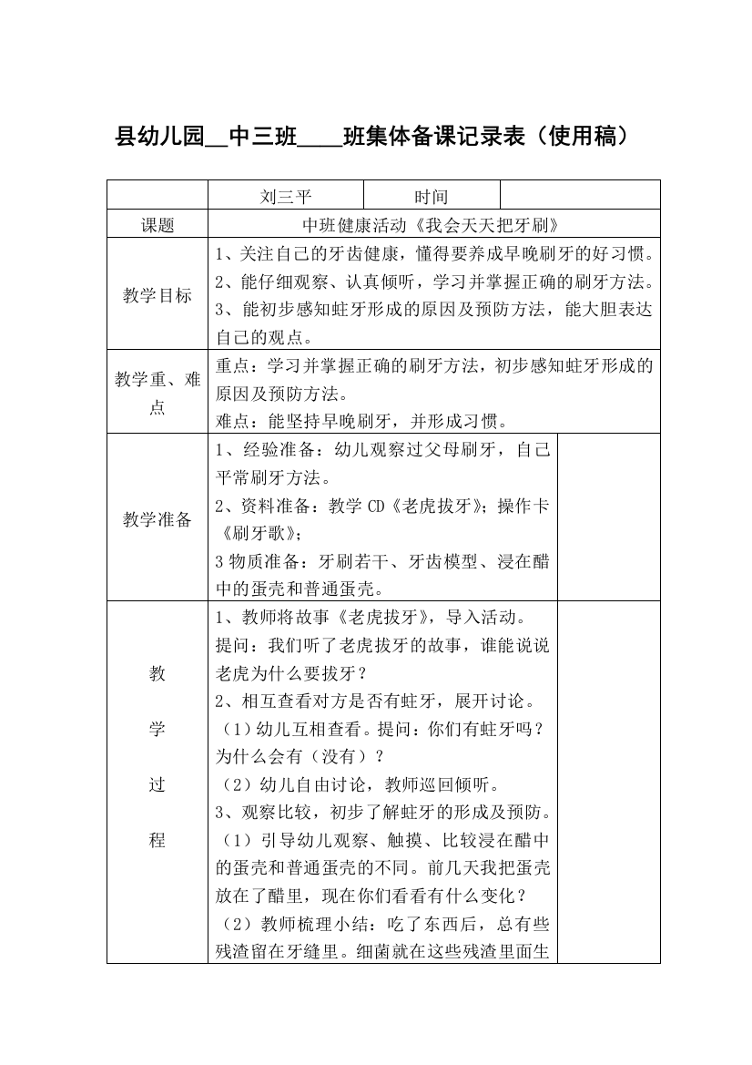 中班健康活动《我会天天把牙刷》