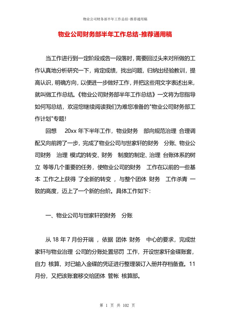 物业公司财务部半年工作总结