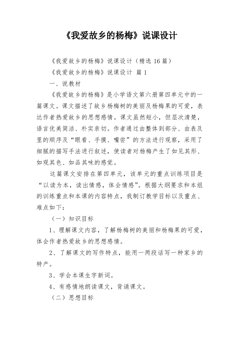 《我爱故乡的杨梅》说课设计