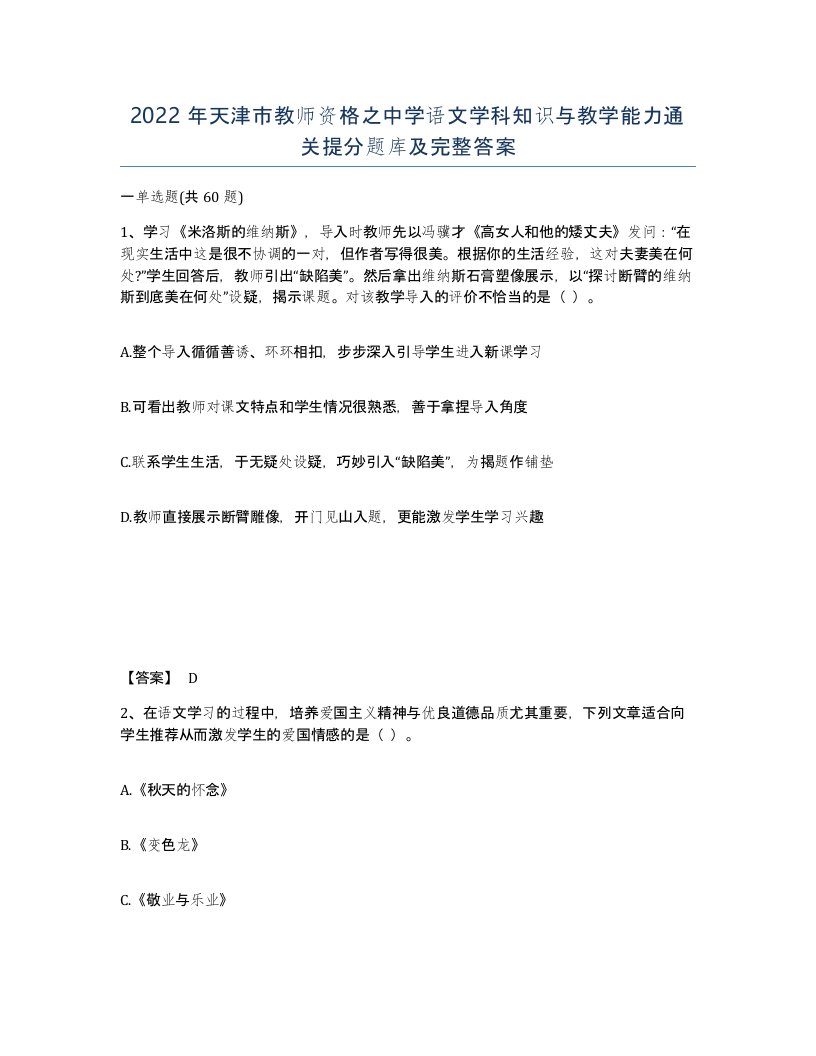 2022年天津市教师资格之中学语文学科知识与教学能力通关提分题库及完整答案