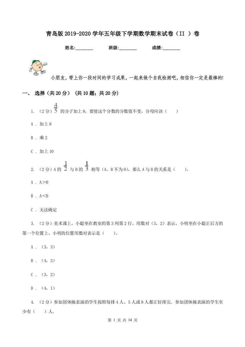 青岛版2019-2020学年五年级下学期数学期末试卷(II-)卷