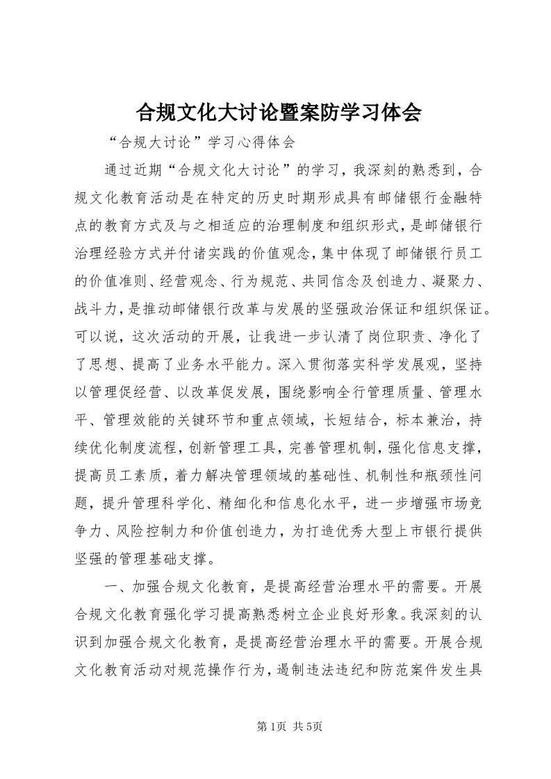 3合规文化大讨论暨案防学习体会