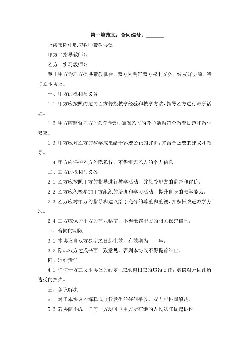 上海市附中职初教师带教协议