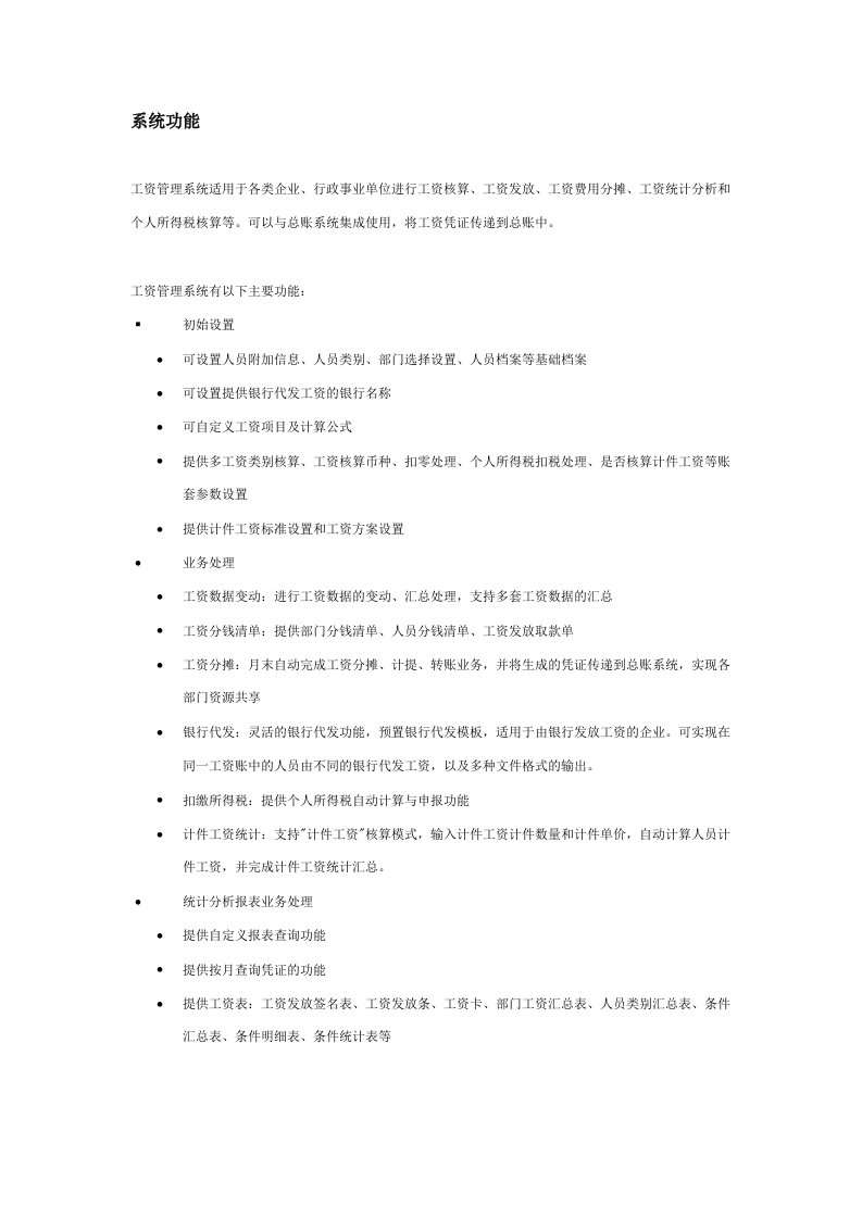 用友T6工资管理手册