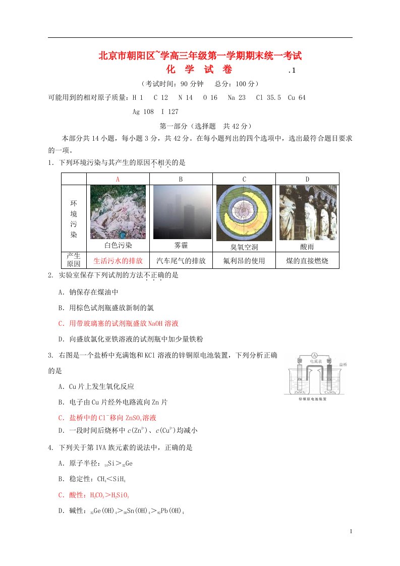 北京市朝阳区高三化学上学期期末考试试题新人教版