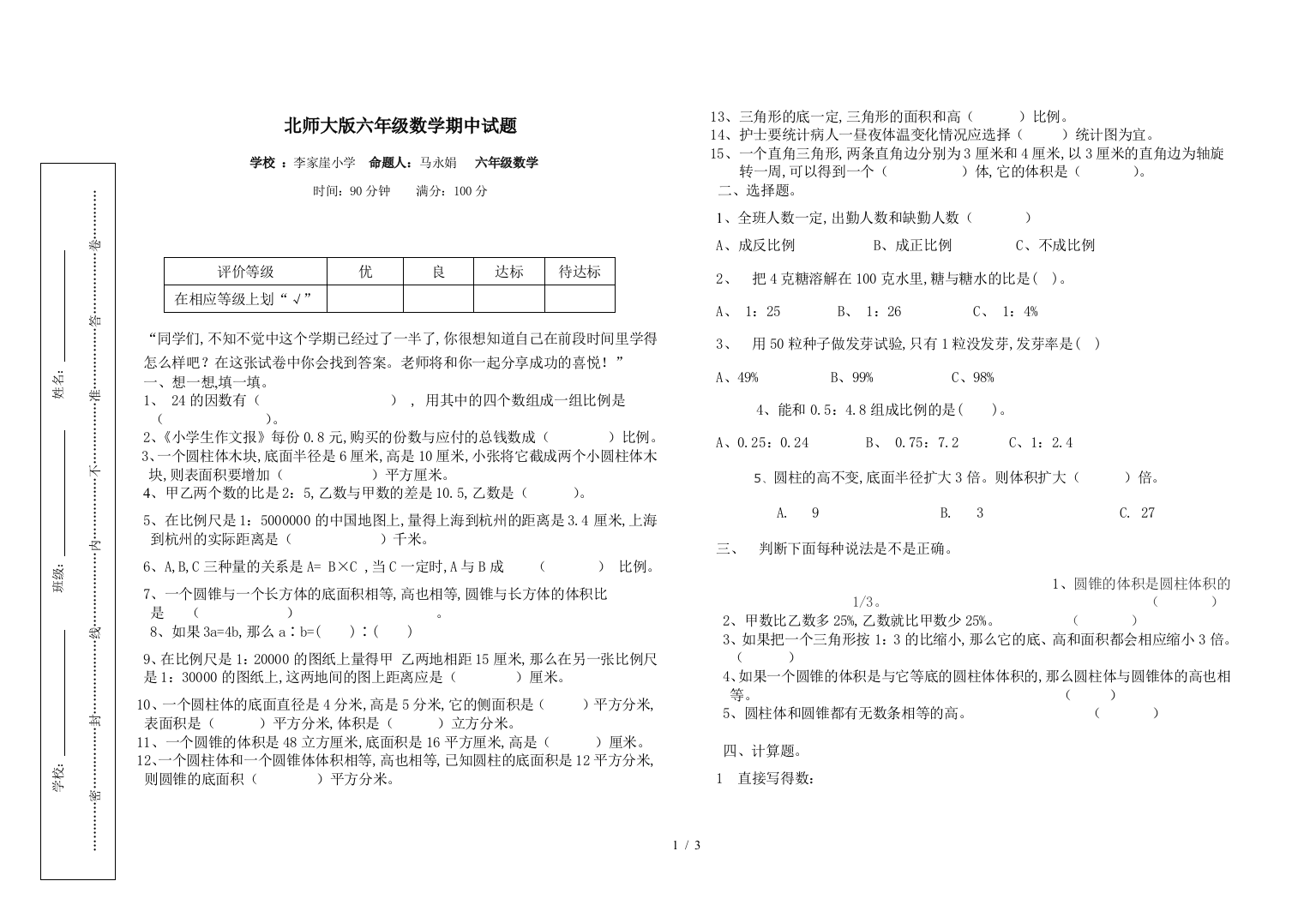 北师大版六年级数学期中试题