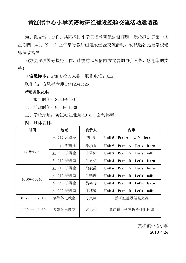 长安镇中山小学英语教研组建设经验交流活动邀请函